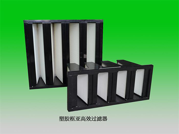 亚高效过滤器